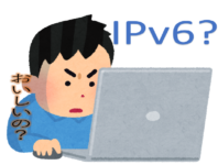 v6プラス？なにそれおいしいの？と思ったときに読む記事 | IPoE＋IPv4 over IPv6をわかりやすく